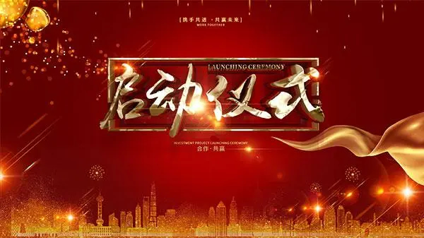 促發(fā)展，保安康，2020年安康杯競(jìng)賽啟動(dòng)